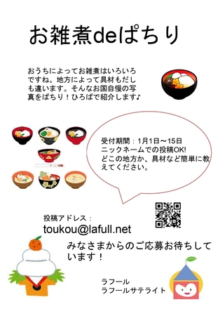 お雑煮deぱちり2020 (4)_page-0001.jpg