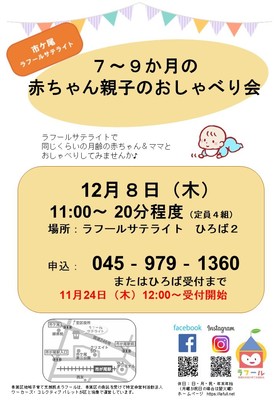 202212　7〜9か月の赤ちゃん親子のおしゃべり会市ケ尾.jpg